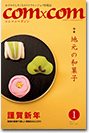 地域情報誌コムコム