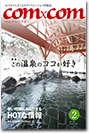 地域情報誌コムコム