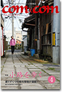 地域情報誌コムコム