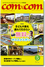 地域情報誌コムコム