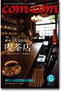 地域情報誌コムコム