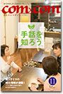 地域情報誌コムコム