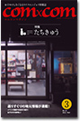 地域情報誌コムコム