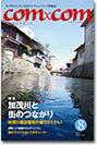 地域情報誌コムコム
