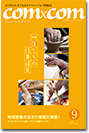 地域情報誌コムコム