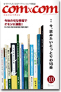 地域情報誌コムコム