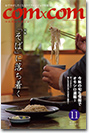 地域情報誌コムコム